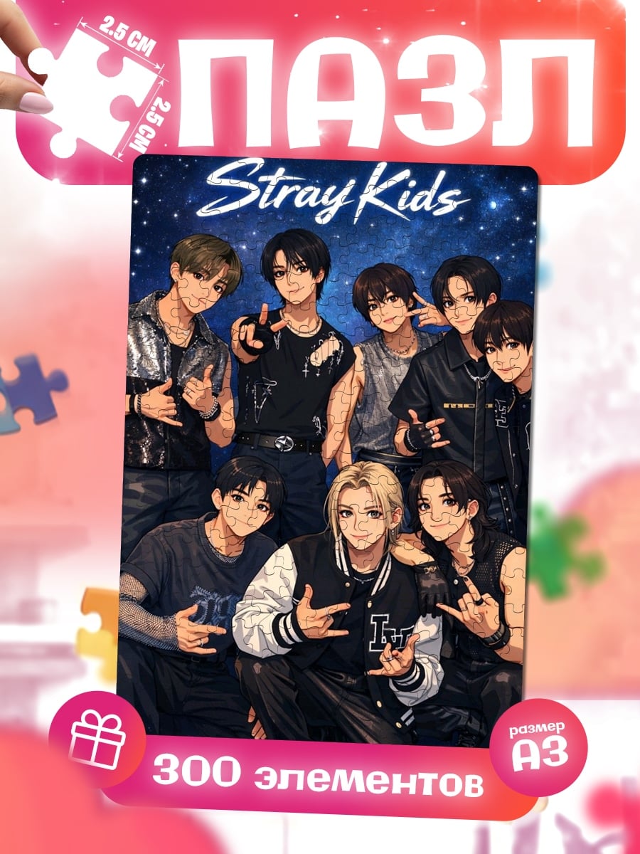 Пазлы Группа Stray Kids