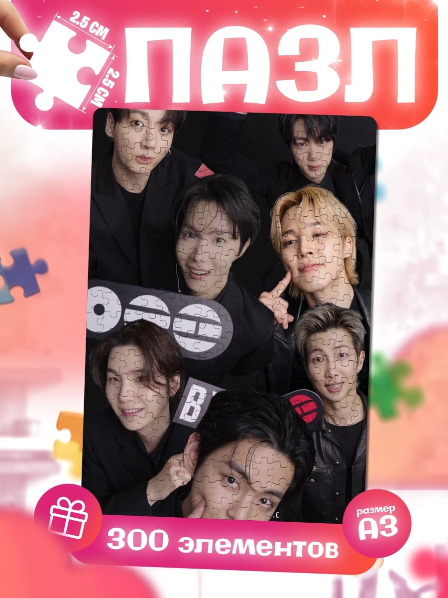 Пазлы BTS группа