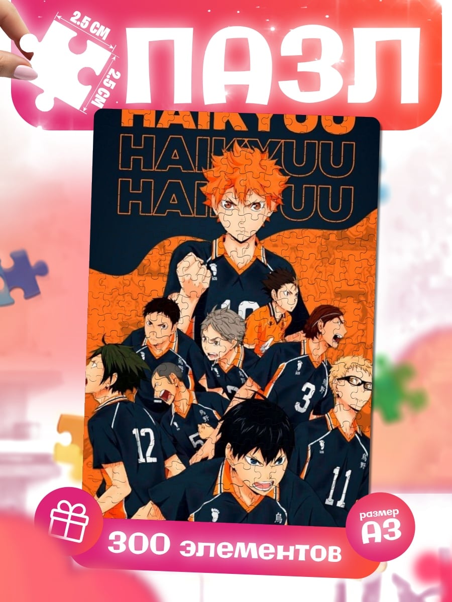Пазлы Команда Хайкюу