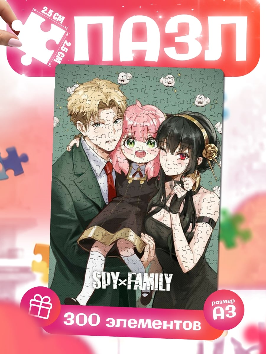 Пазлы Семья из Spy Family