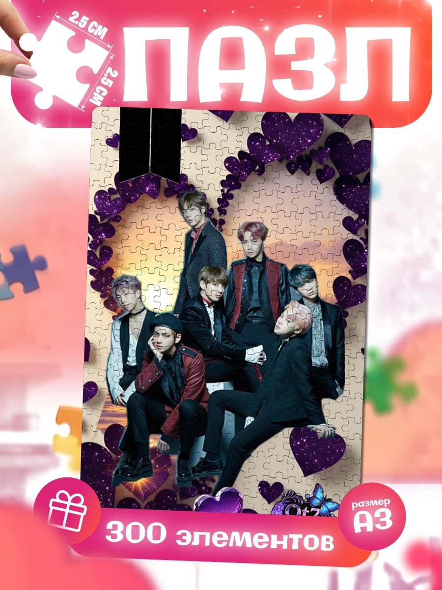 Пазлы BTS фиолетовые сердца