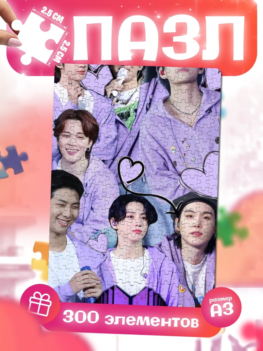 Пазлы BTS группа