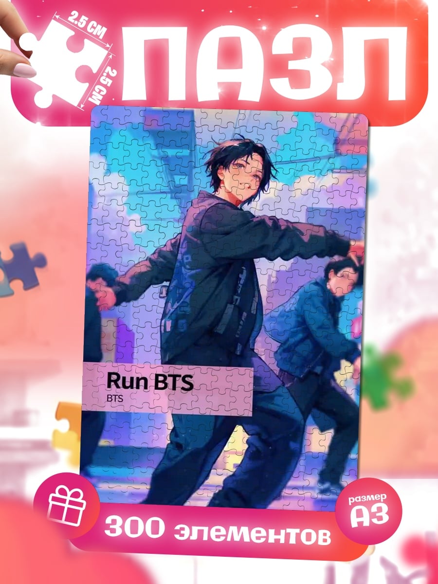 Пазлы Run BTS