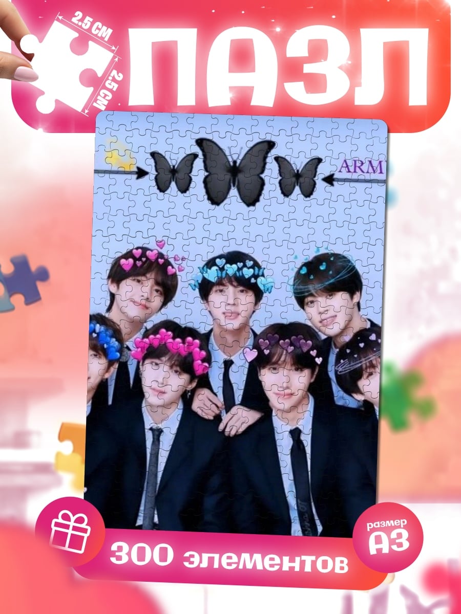 Пазлы BTS ARMY бабочки