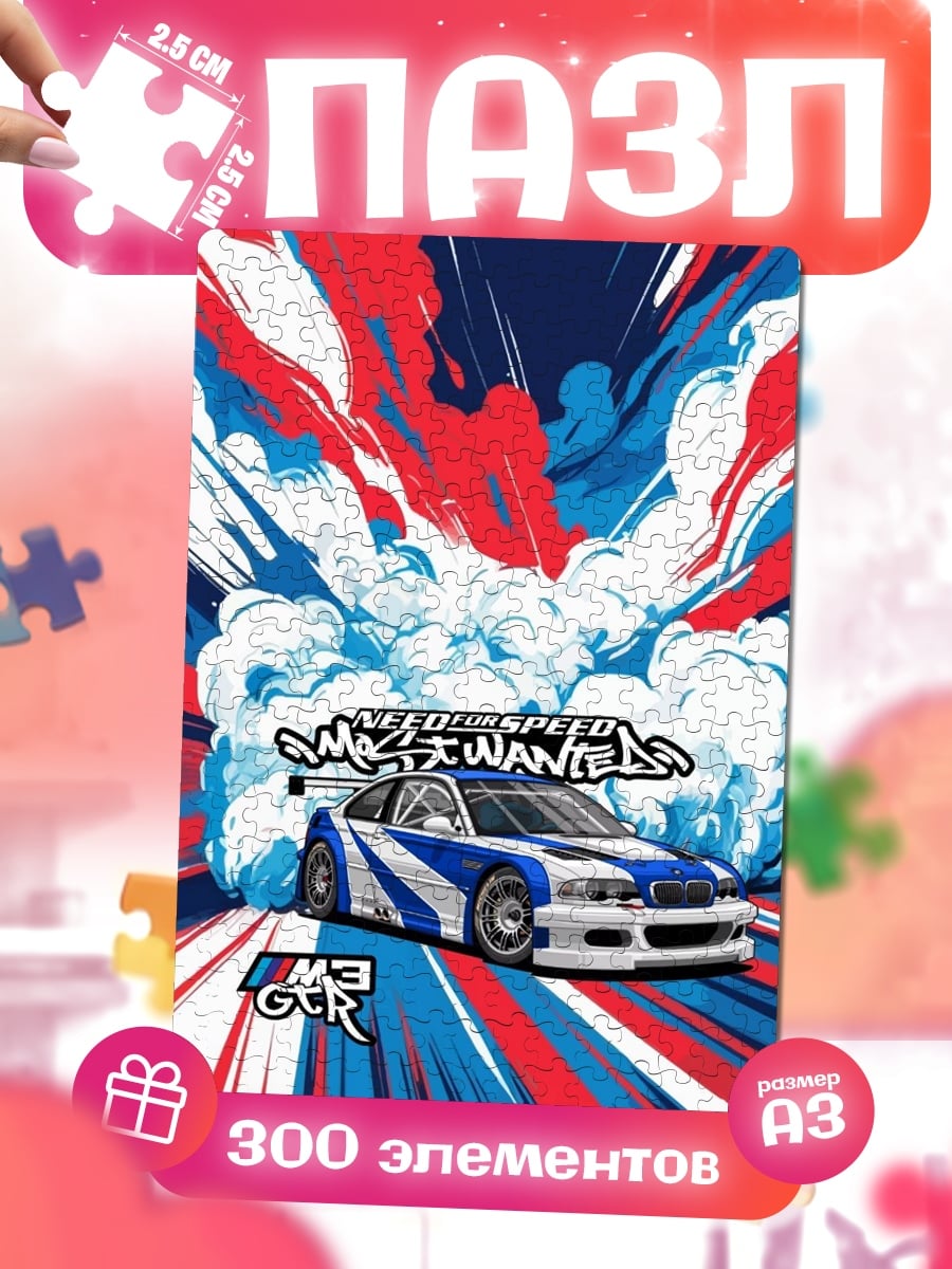 Пазлы Need for Speed