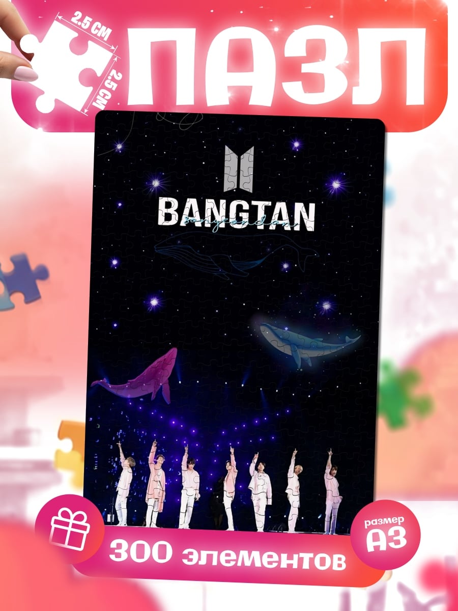 Пазлы Bangtan Boys звезды