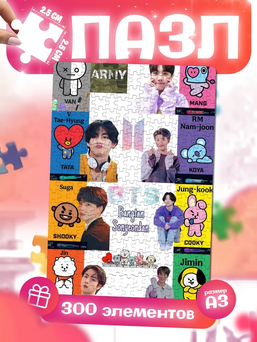 Пазлы BTS