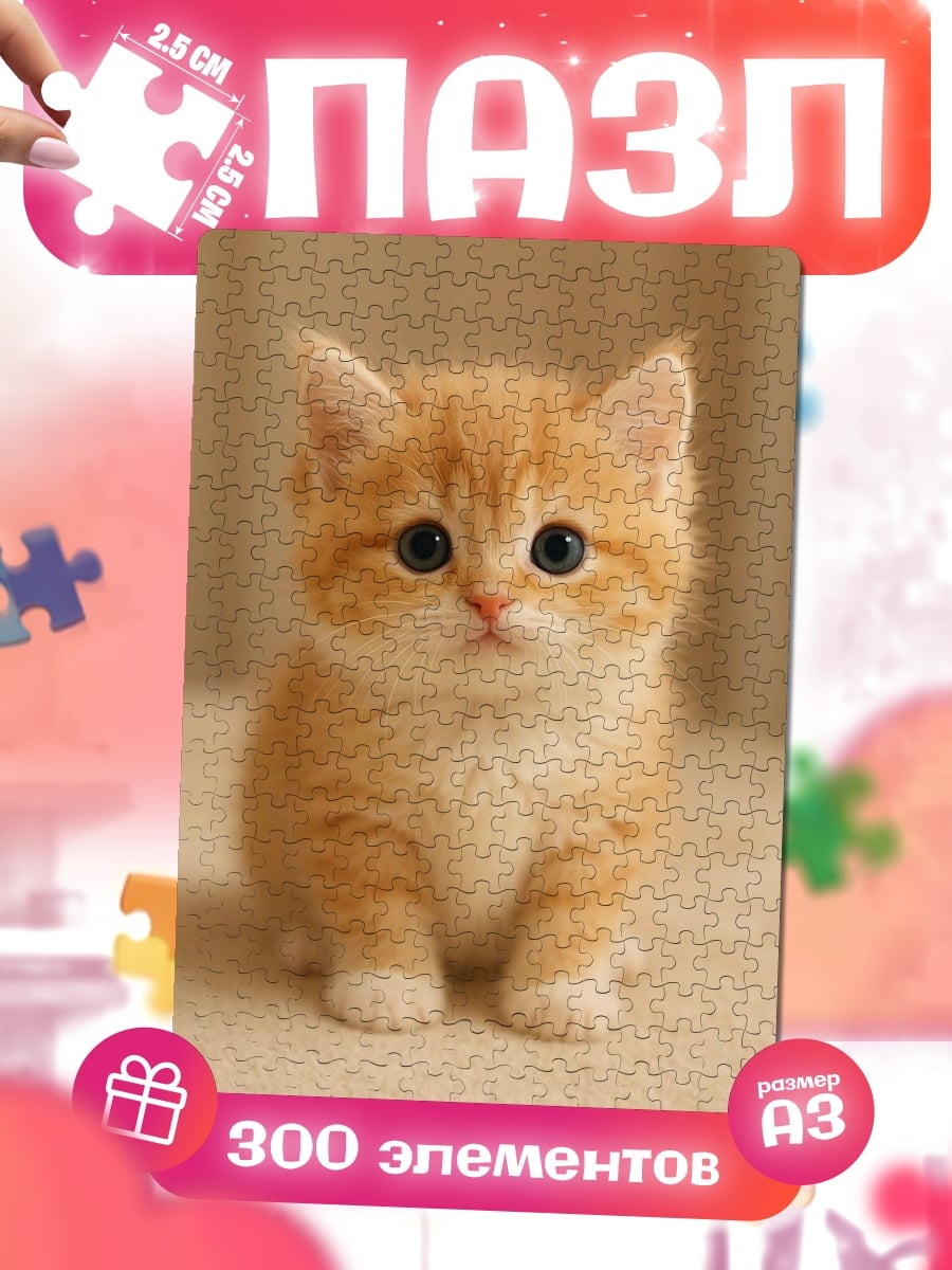 Пазлы Рыжий котенок