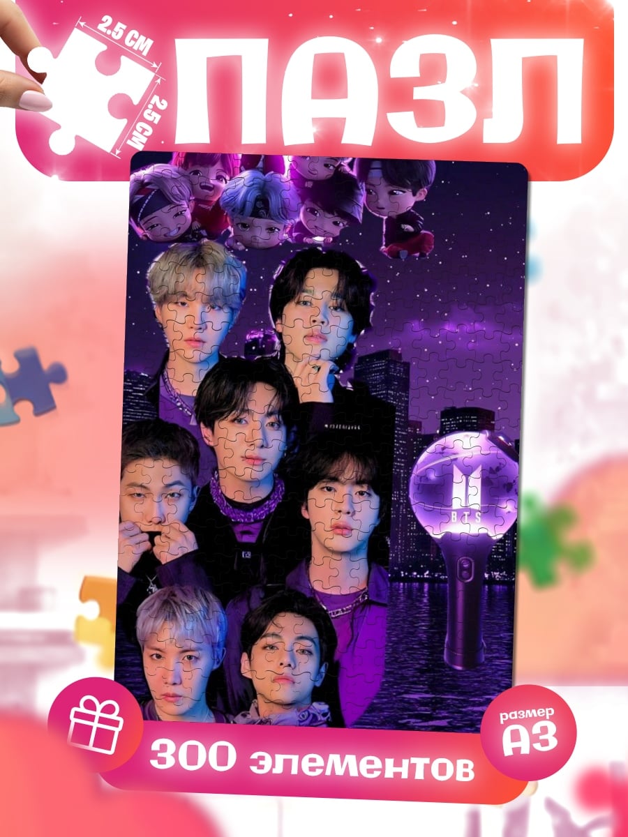 Пазлы BTS фиолетовый