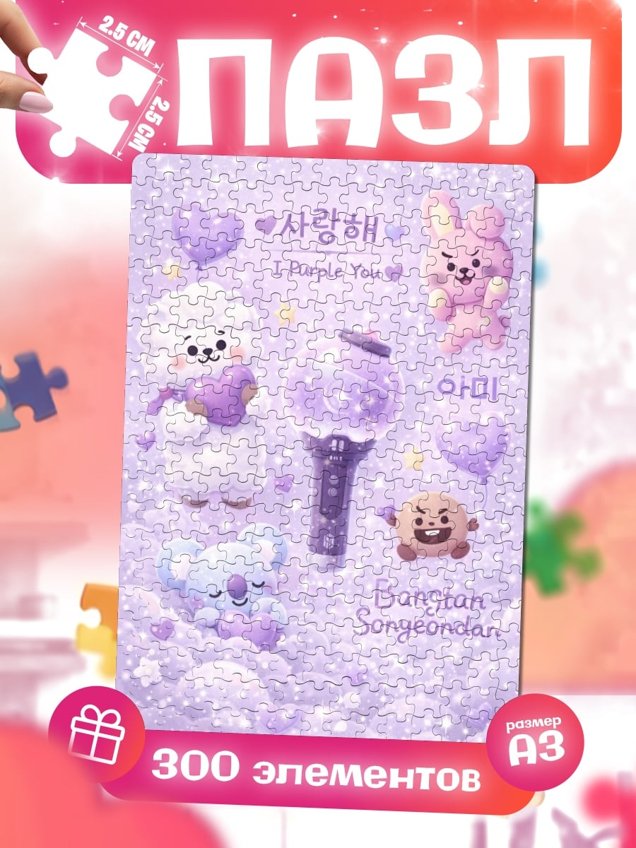 Пазлы BT21 фиолетовый