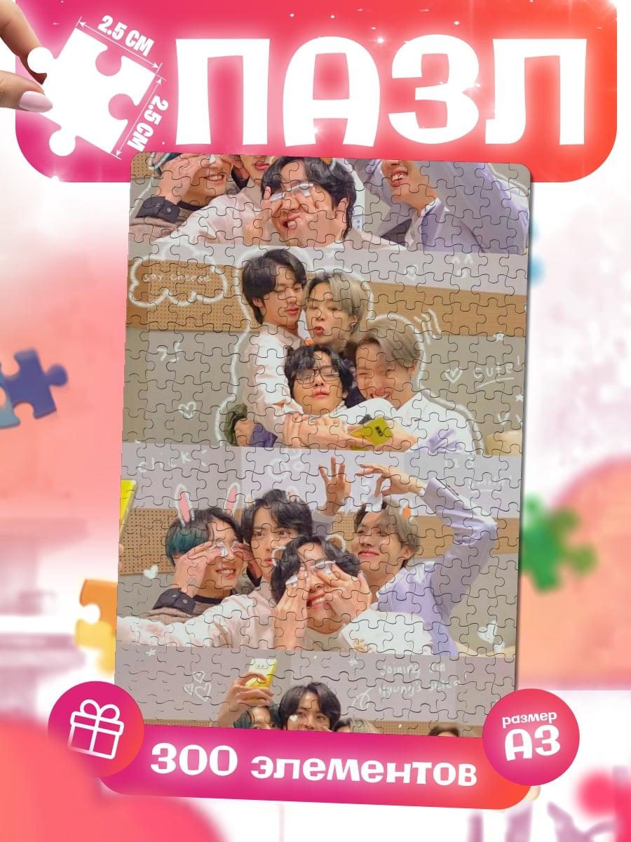 Пазлы BTS объятия
