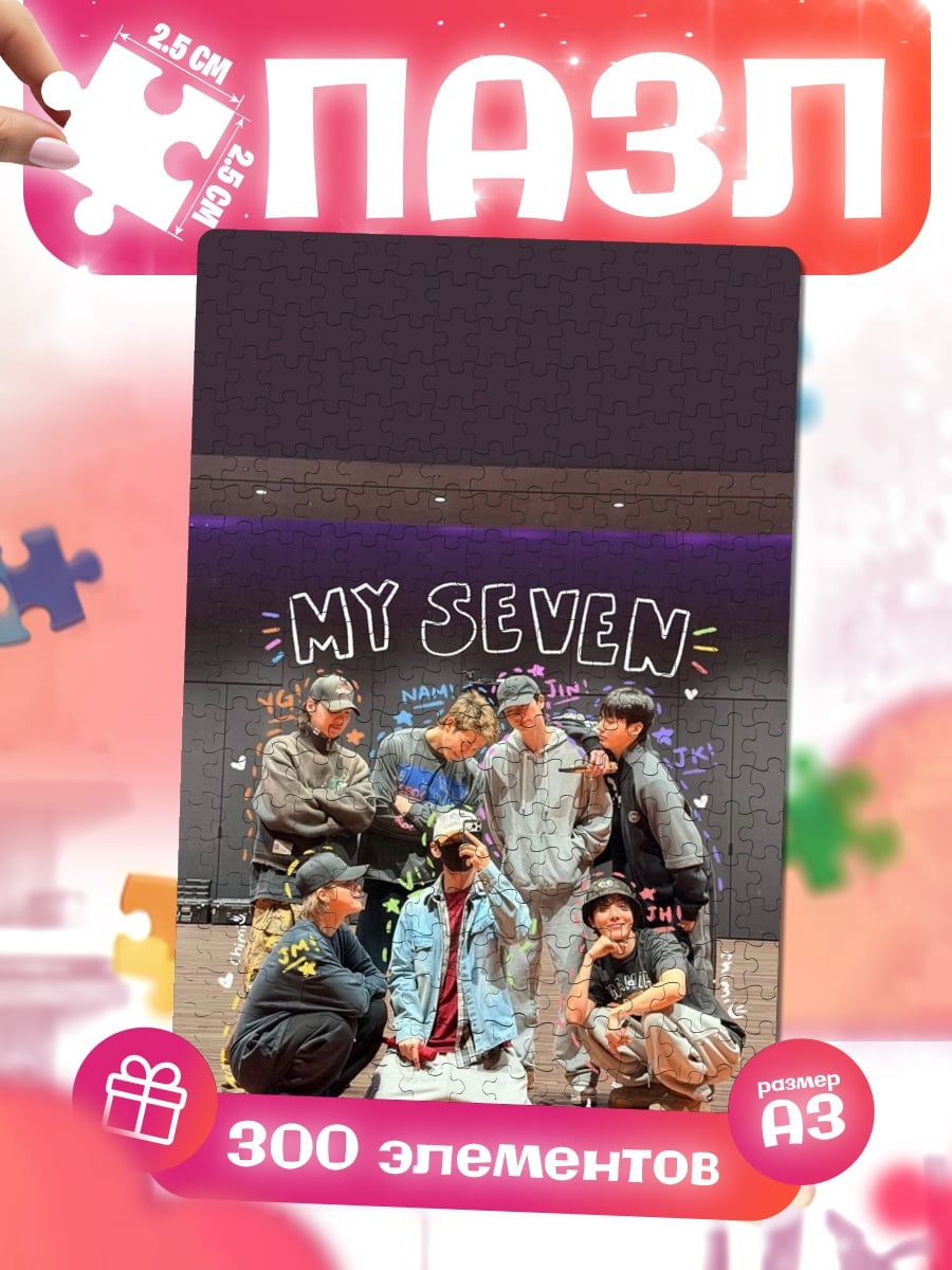Пазлы Группа My Seven