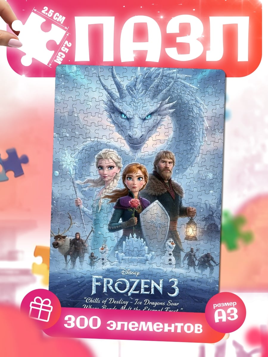 Пазлы Холодное сердце 3