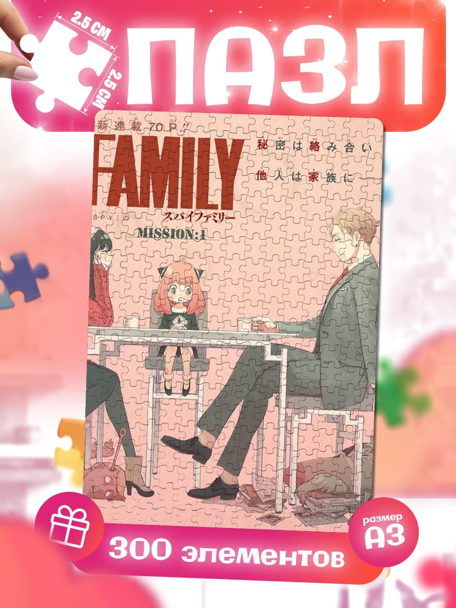 Пазлы Семья из Spy x Family
