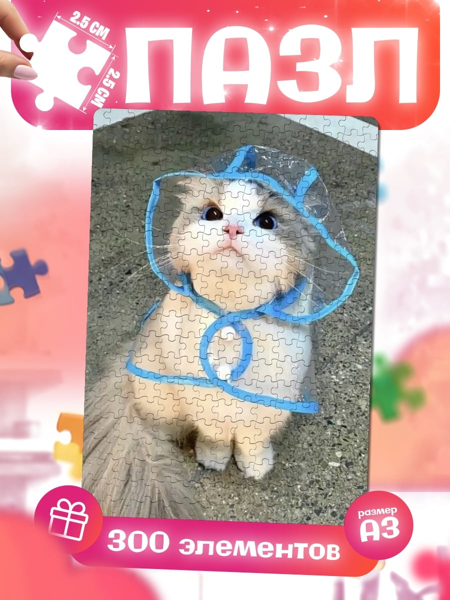 Пазлы Кот в дождевике
