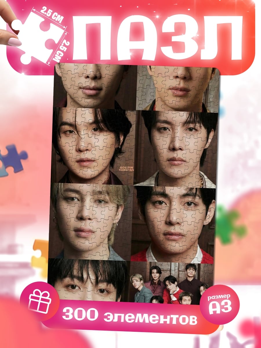 Пазлы Портрет BTS