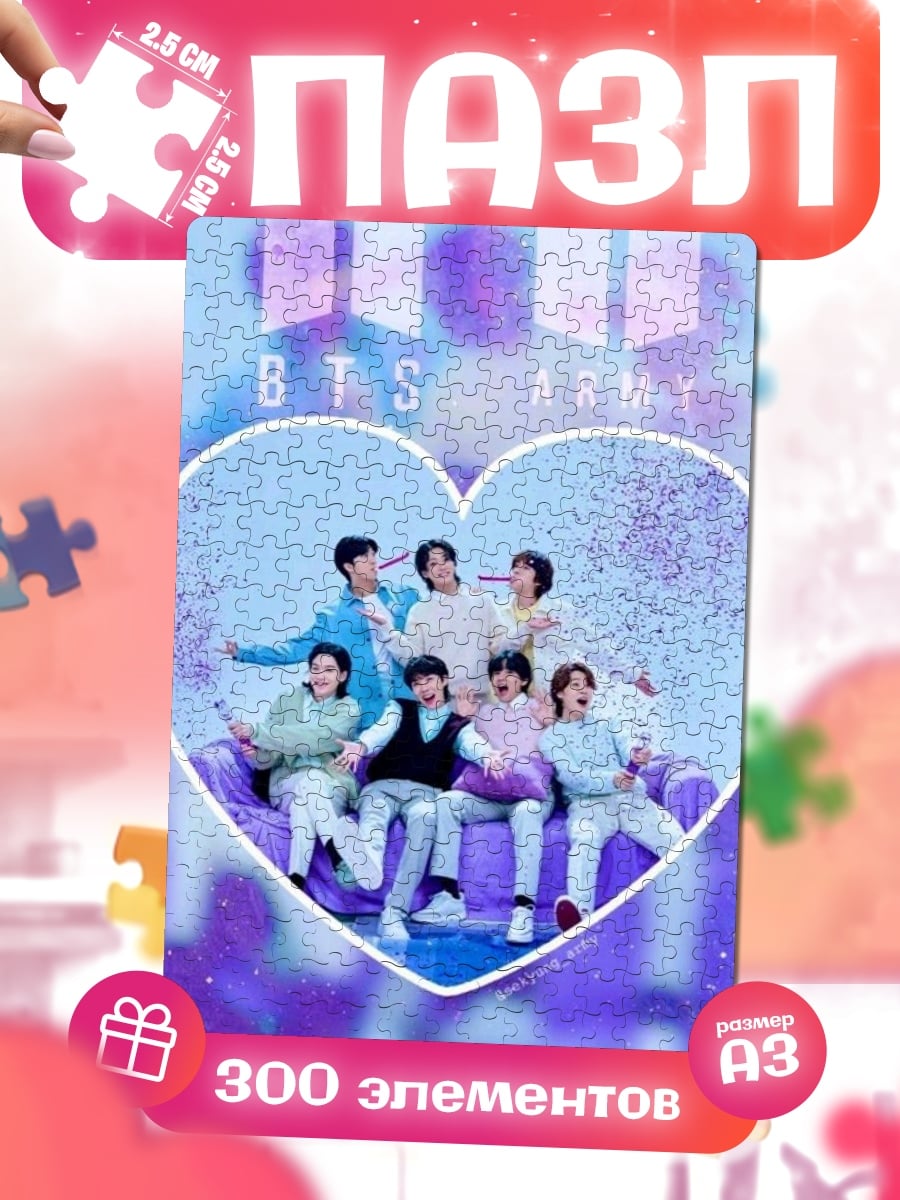 Пазлы BTS в сердце