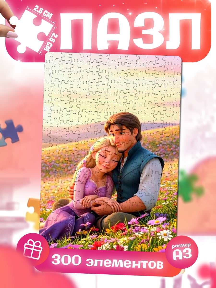Пазлы Рапунцель и Флинн