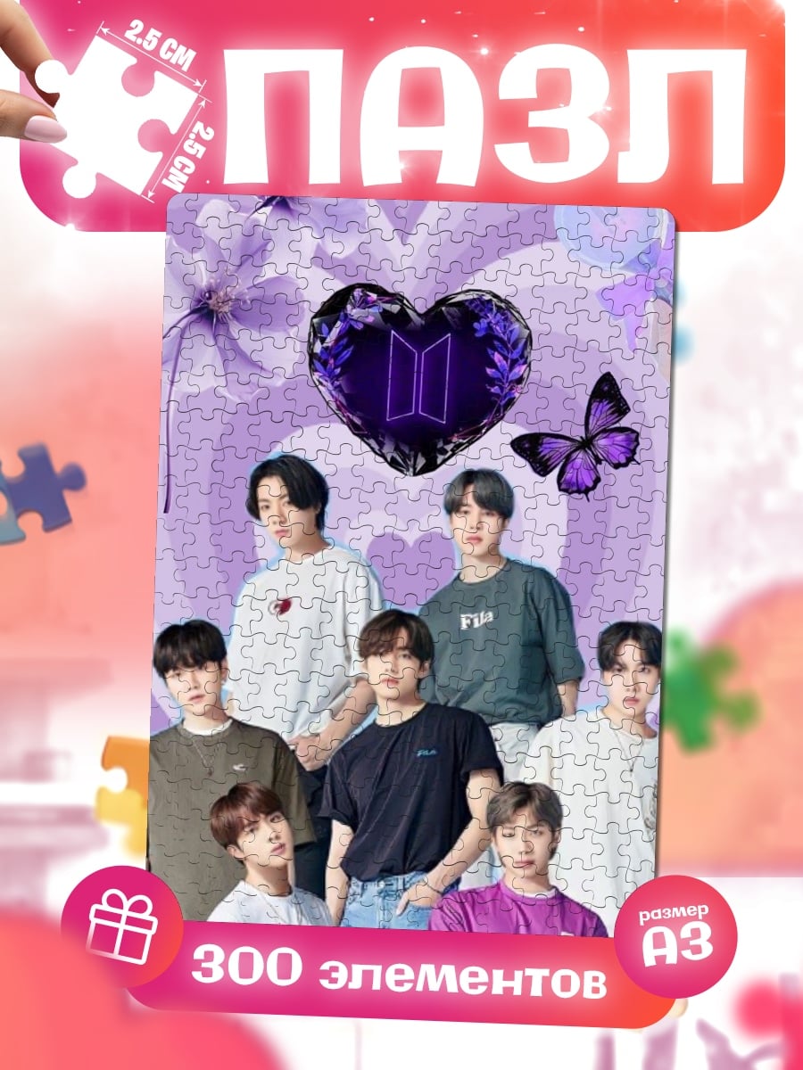 Пазлы BTS фиолетовое сердце