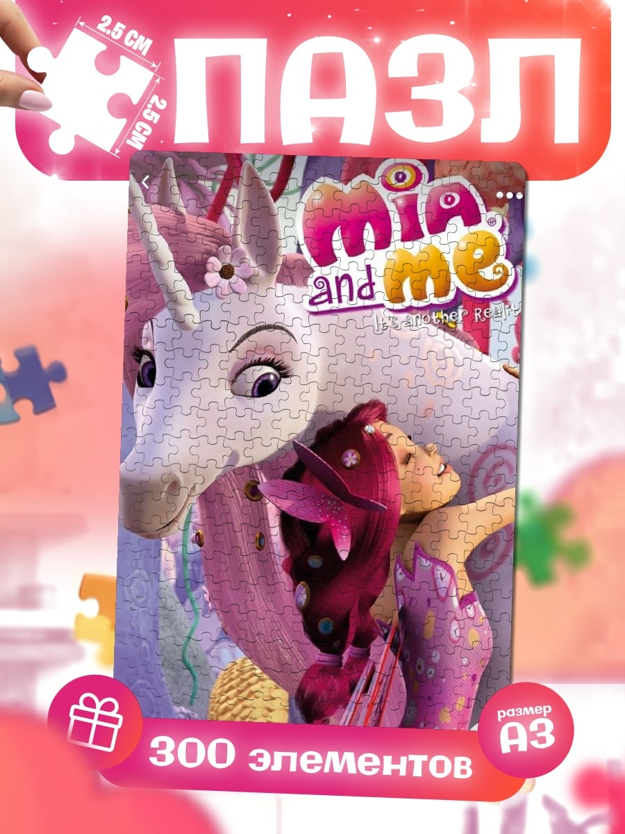 Пазлы Мия и я