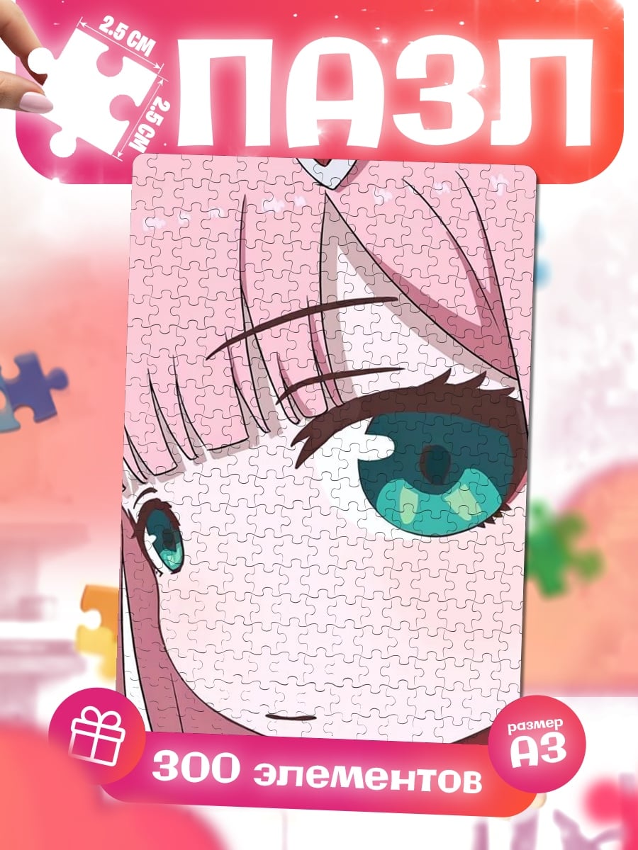 Пазлы Зеро Ту