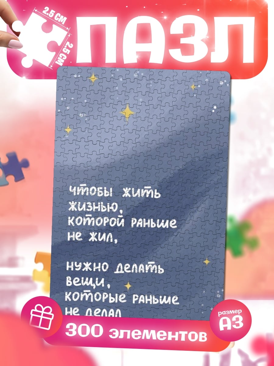 Пазлы Живи новой жизнью