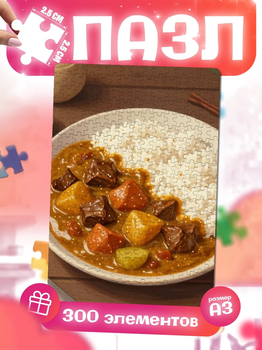 Пазлы Карри с рисом