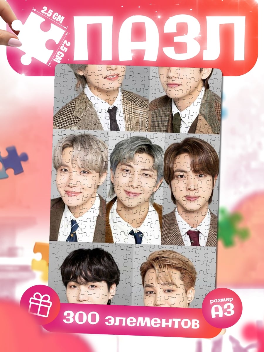 Пазлы BTS портреты