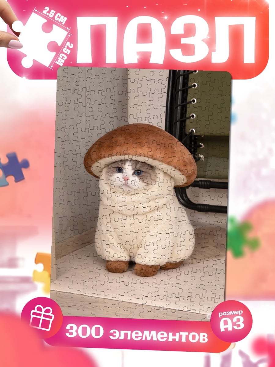 Пазлы Кот гриб