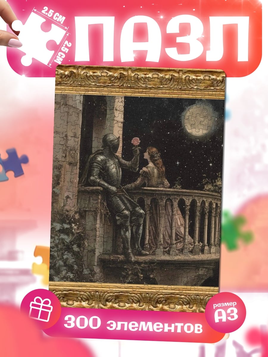 Пазлы Рыцарь и Роза
