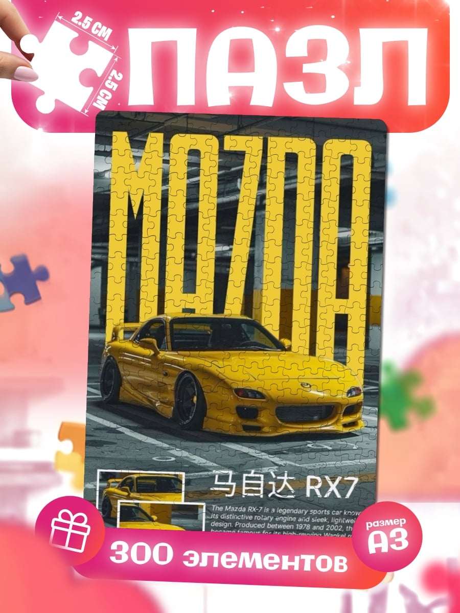 Пазлы Mazda RX7