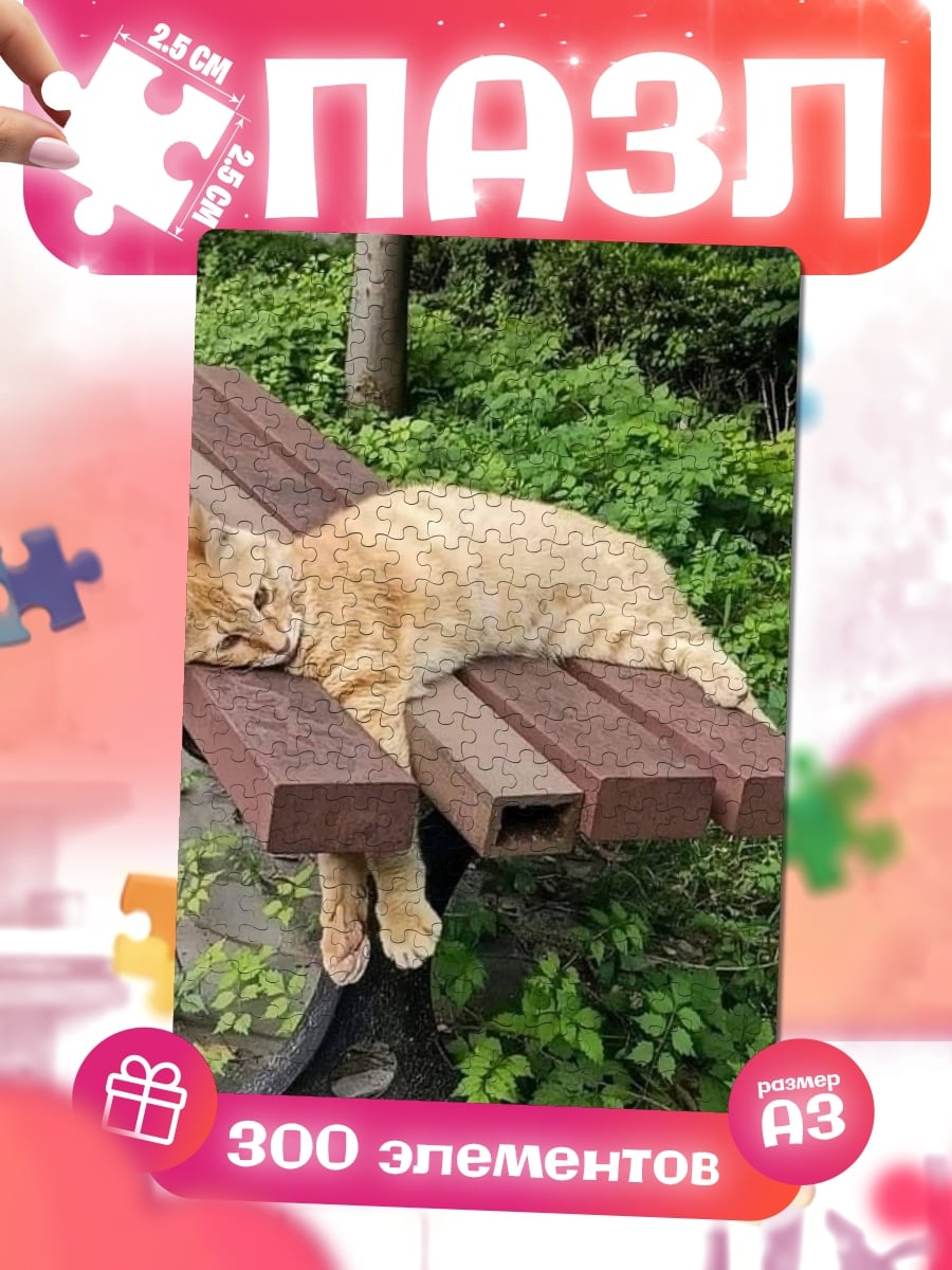 Пазлы Рыжий кот на скамейке