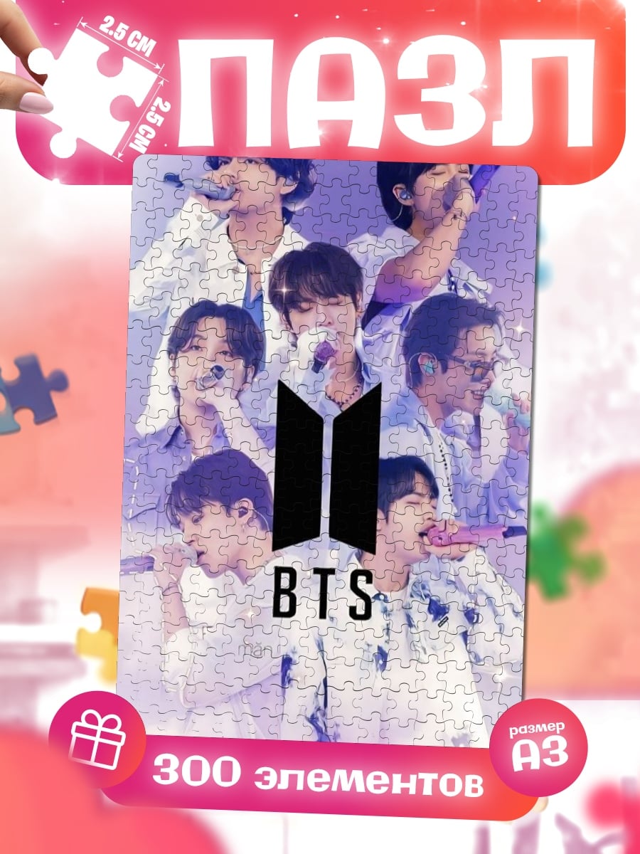 Пазлы BTS