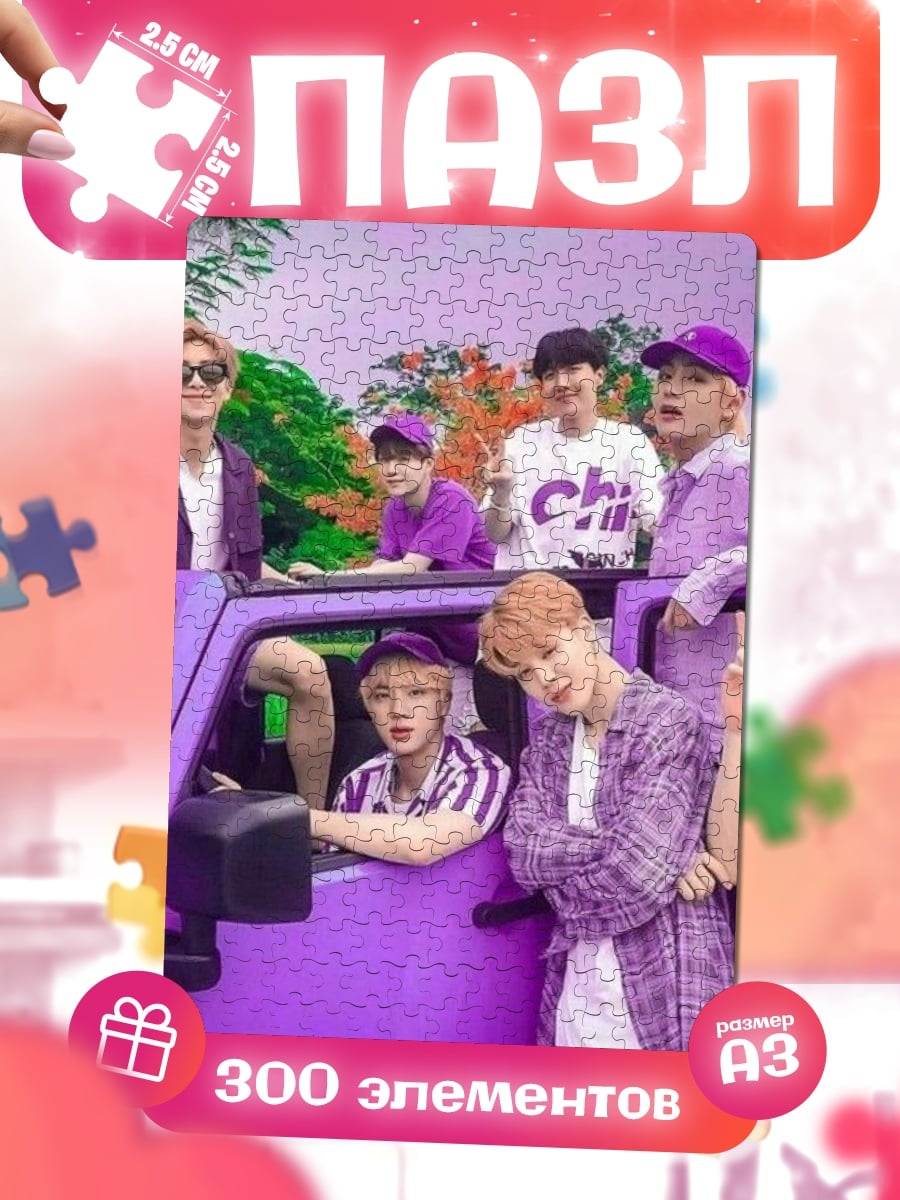Пазлы BTS в машине