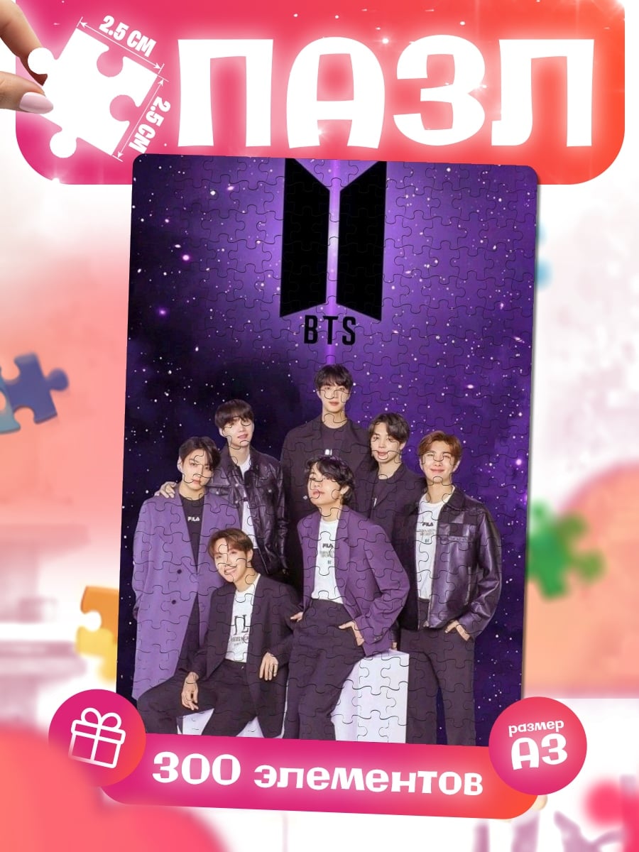 Пазлы BTS