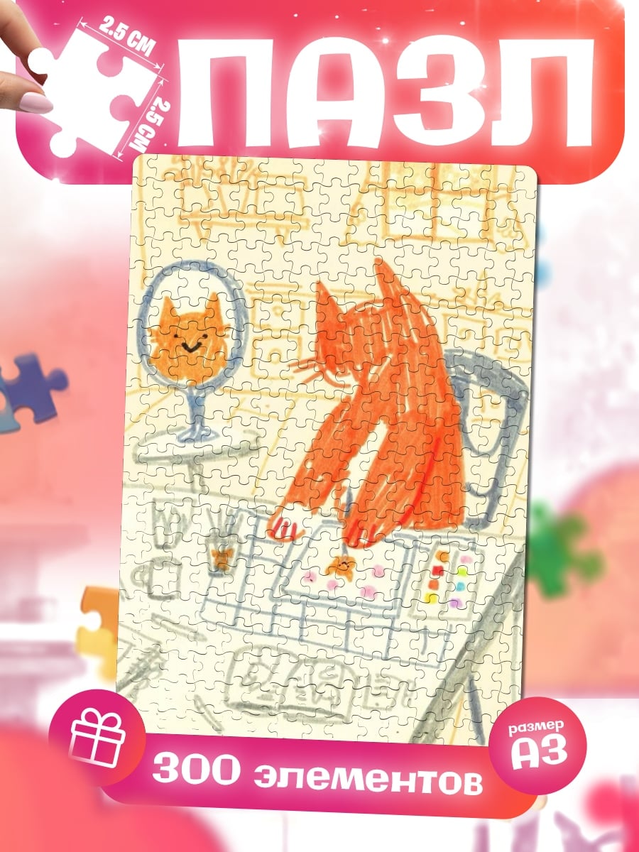 Пазлы Кот рисует кота