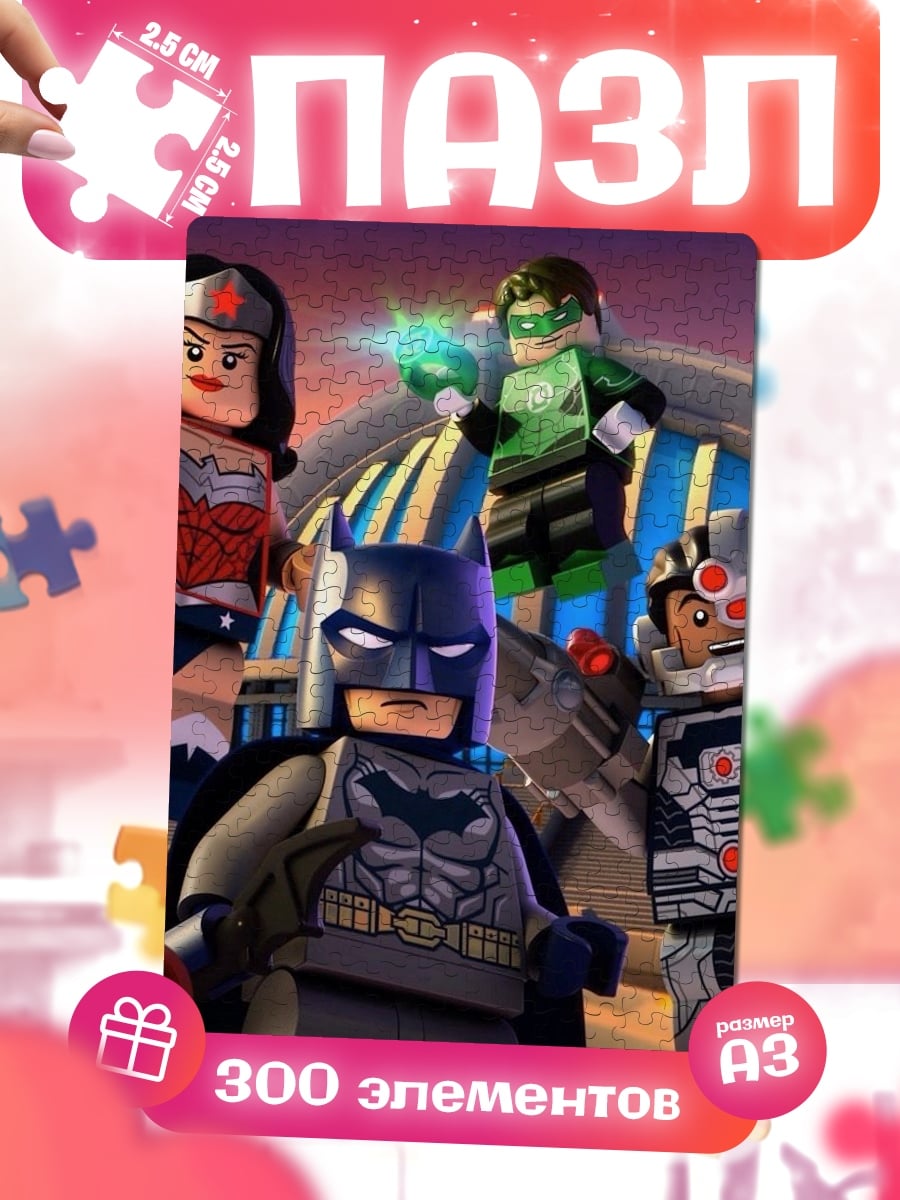 Пазлы Лига справедливости Lego