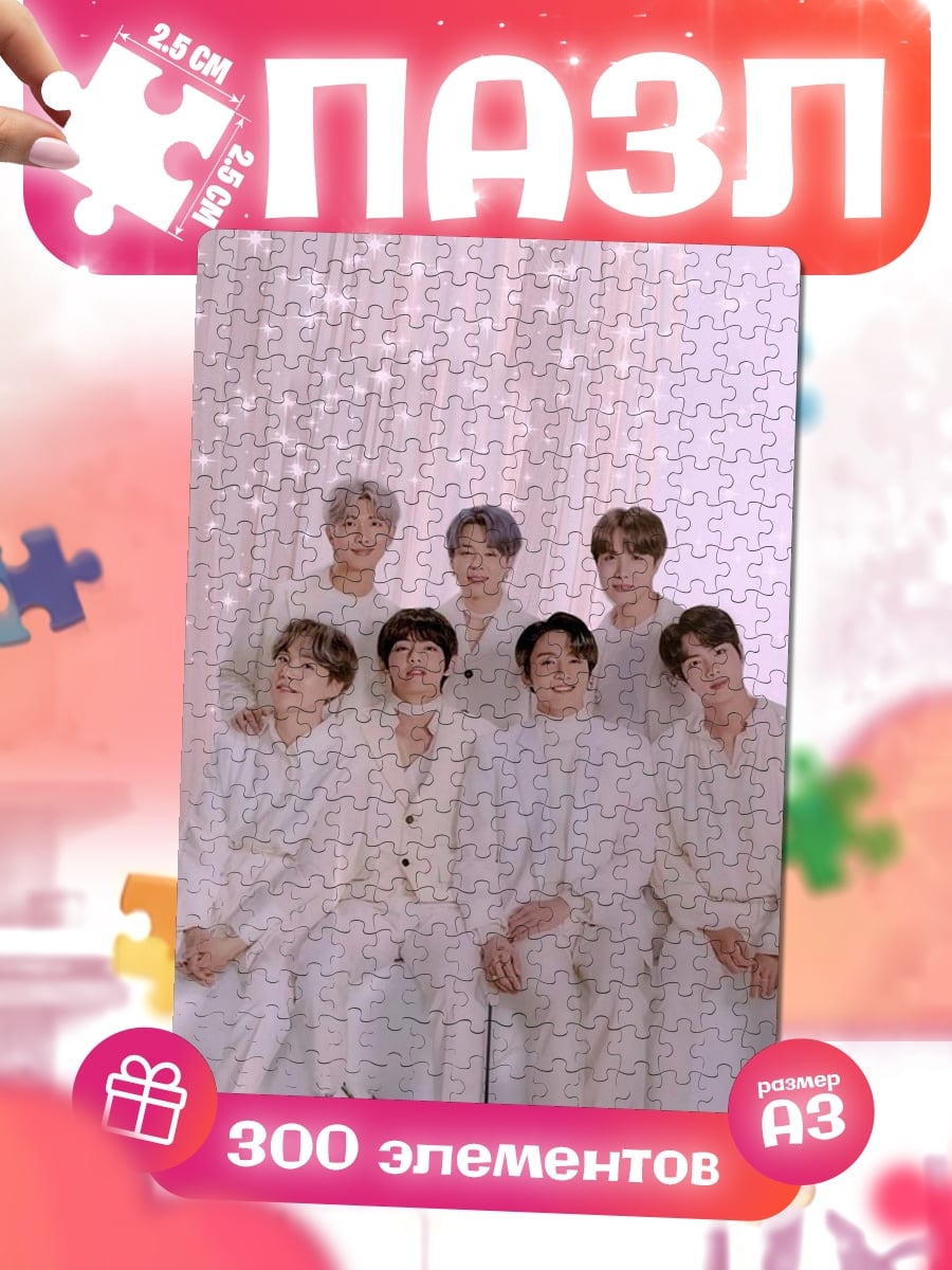 Пазлы BTS белые одежды