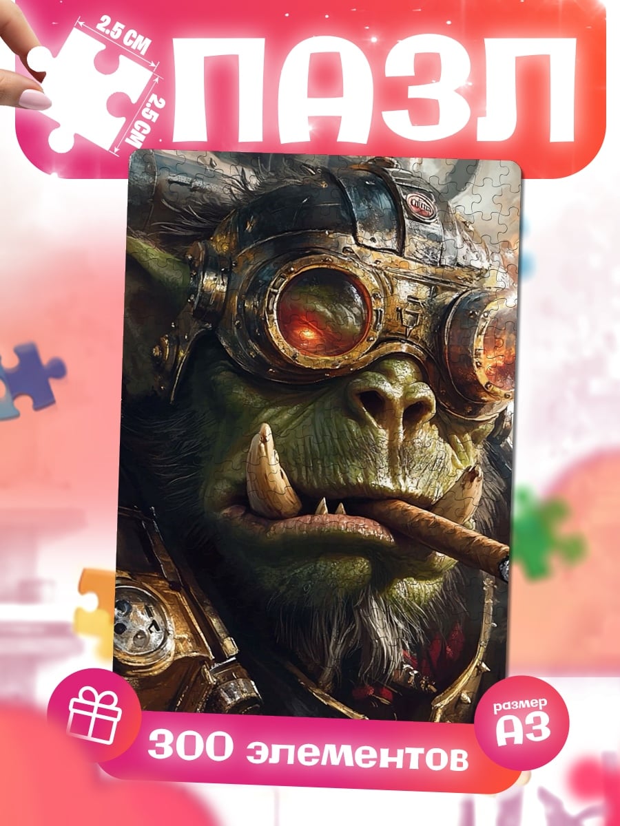 Пазлы Орк в стиле стимпанк