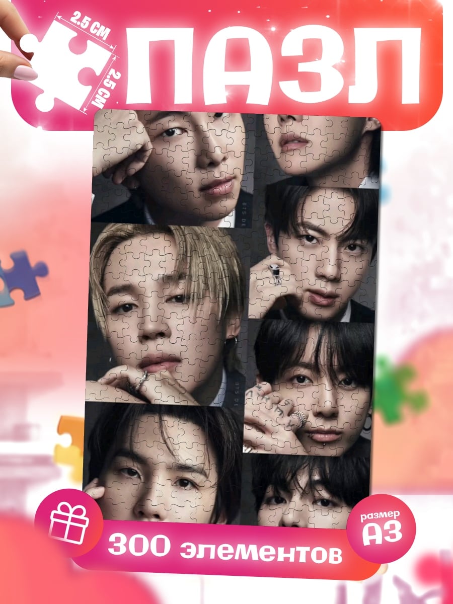 Пазлы Участники BTS