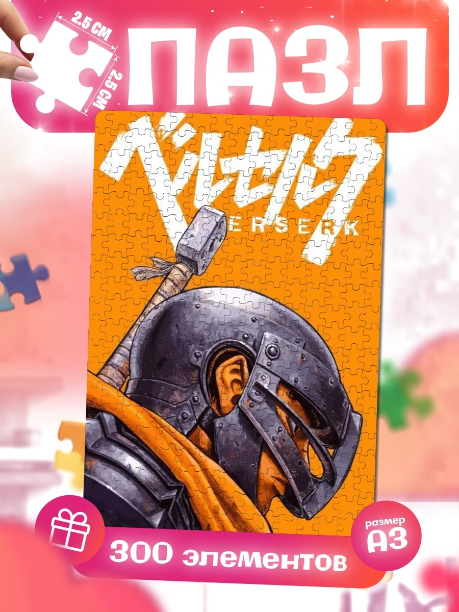 Пазлы берсерк гриффит