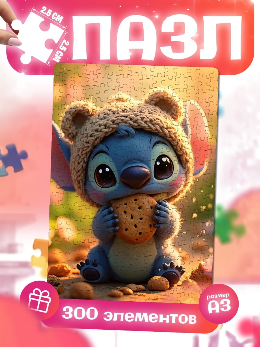 Пазлы Стич ест печенье
