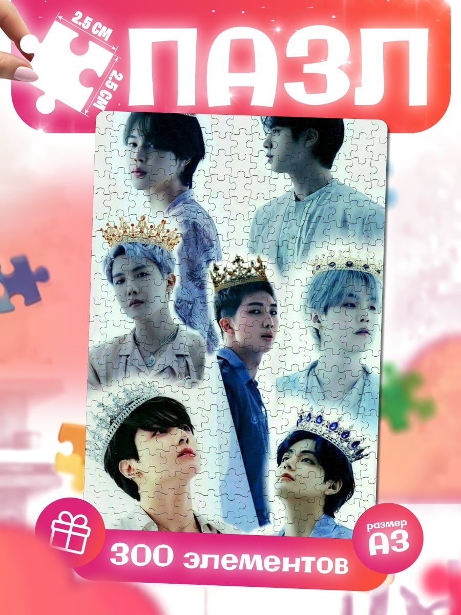 Пазлы Короли BTS