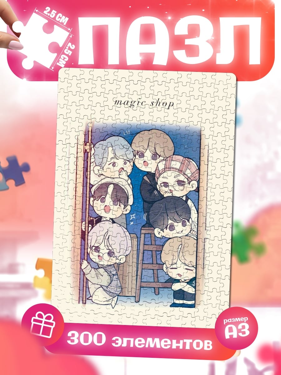 Пазлы Магический магазин BTS