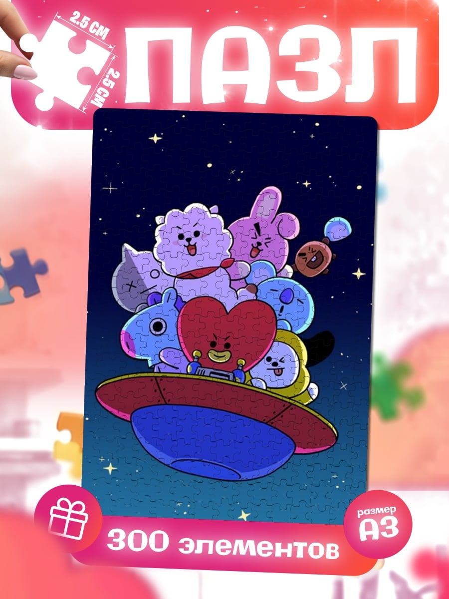 Пазлы Космические друзья BT21