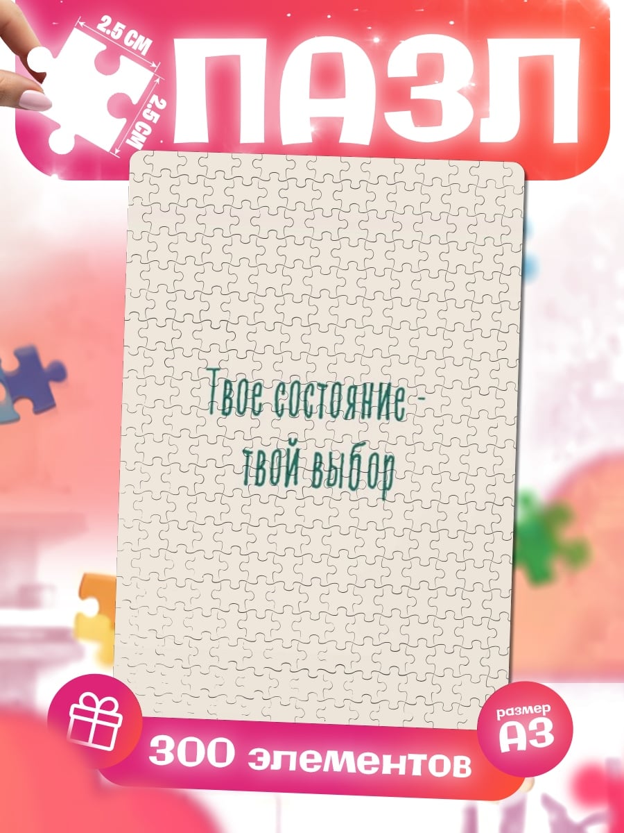 Пазлы Твой выбор