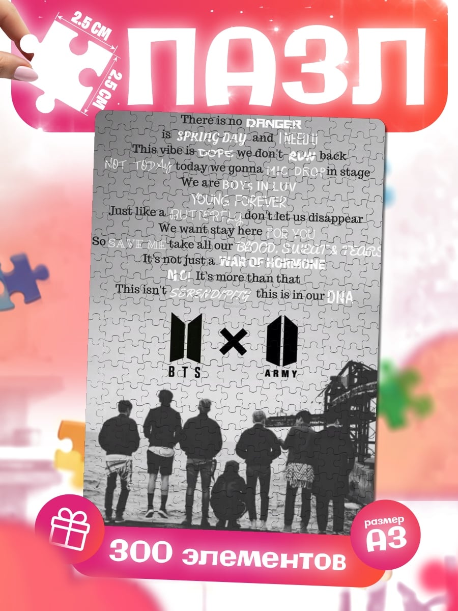 Пазлы BTS ARMY