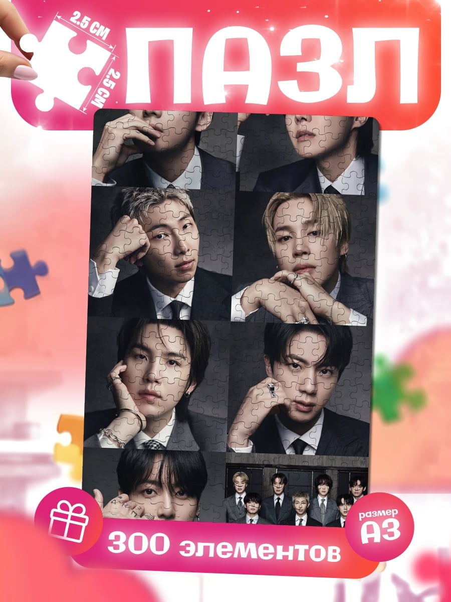 Пазлы Портреты BTS