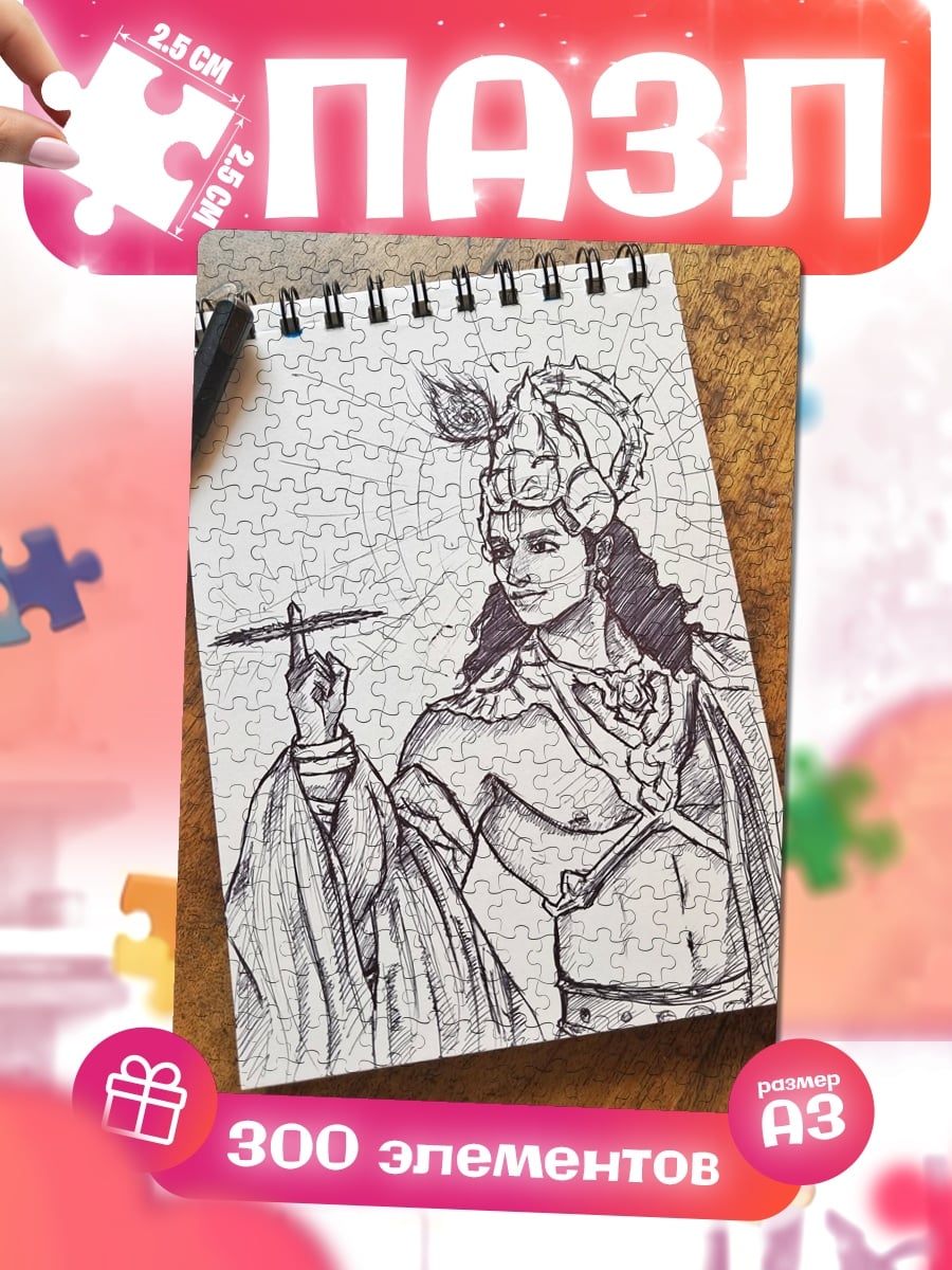 Пазлы Рисунок Кришны