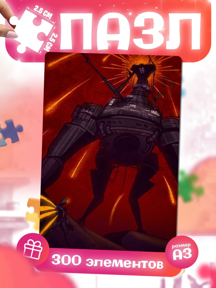 Пазлы Гигантский робот